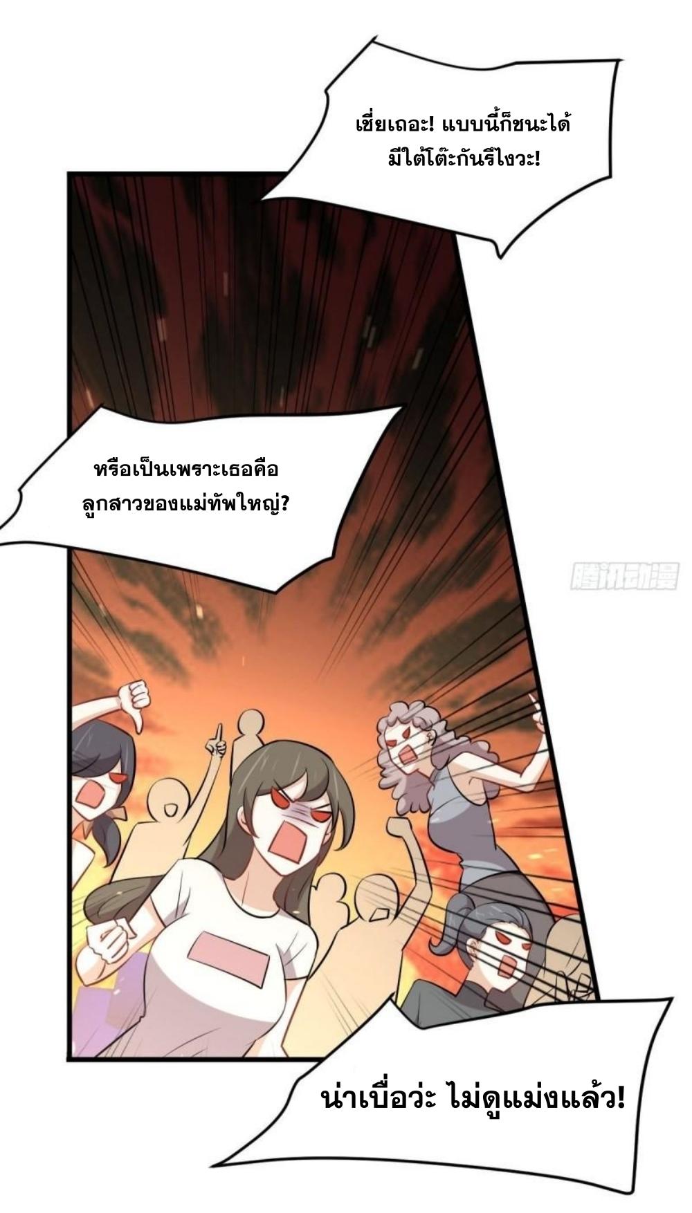 Immortal Swordsman in The Reverse World ข้าเซียนกระบี่ไม่เกาะสตรี ตอนที่ 276 หน้า 16