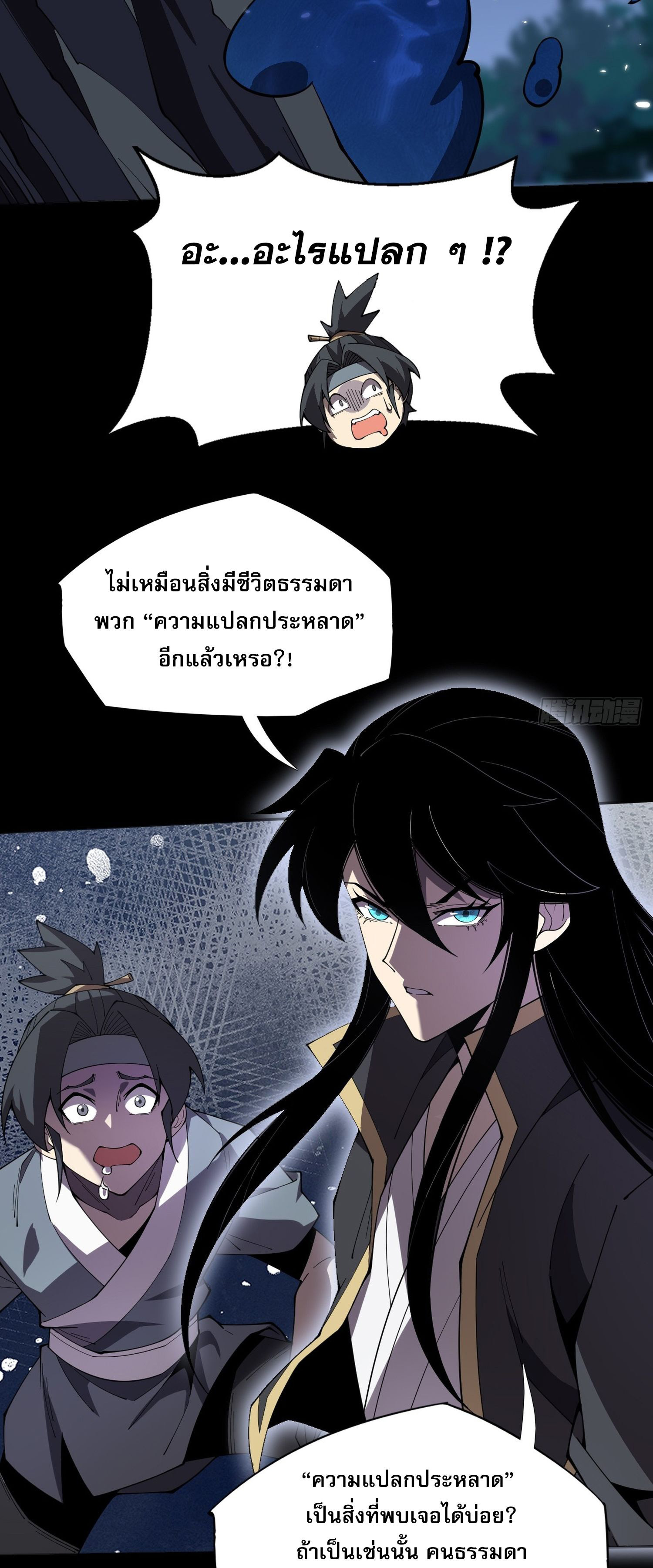 วิถีเซียนนอกรีต ตอนที่ 7 หน้า 38