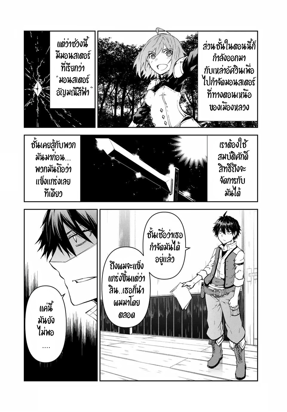 FUGUUSHOKU “KAJISHI” DAKEDO SAIKYOU DESU อาชีพสุดอ่อน(ช่างตีเหล็ก)แต่โคตรโกง ตอนที่ 20 หน้า 5