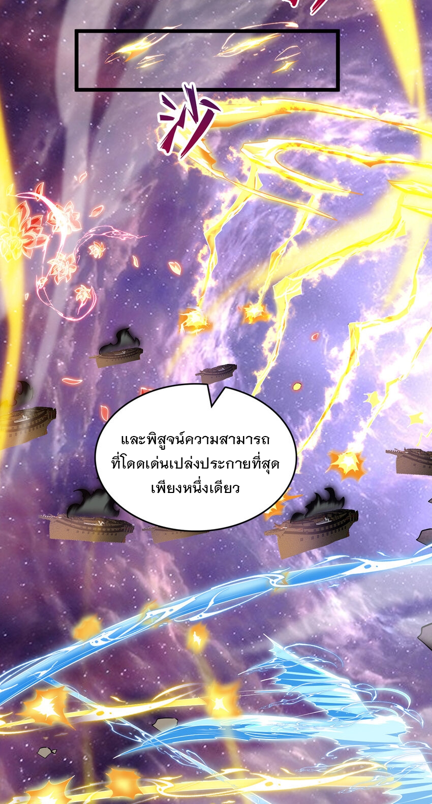 ด้วยเขตแดนกระบี่ ข้าสามารถเป็นเซียนกระบี่ได้ ตอนที่ 90 หน้า 24