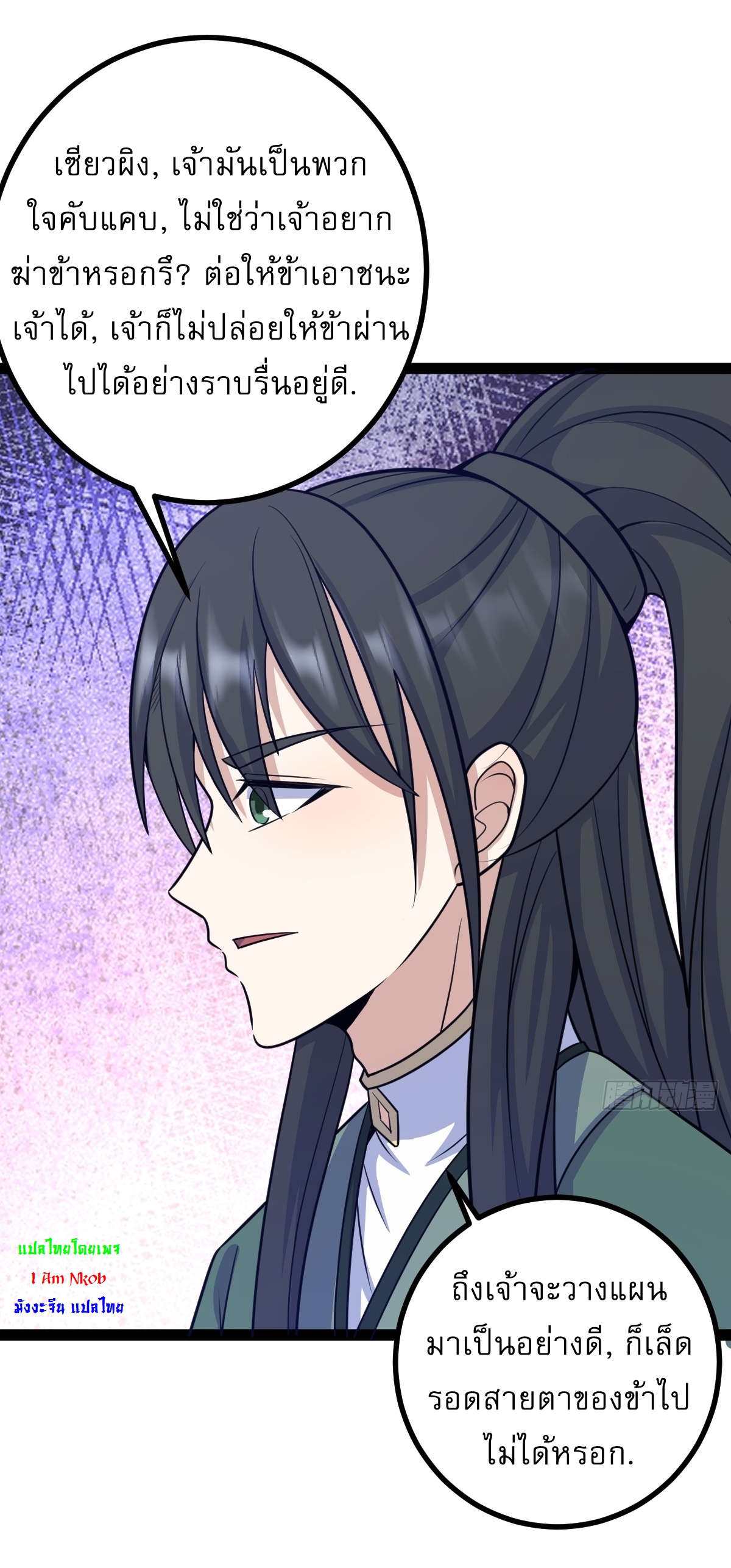 เก็บตัวร้อยปี จากนี้พี่ขอเทพ! INVINCIBLE AFTER A HUNDRED YEARS OF SECLUSION ตอนที่ 160 หน้า 21