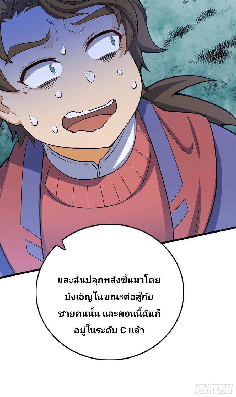 The new life of the Kuan King-ชีวิตใหม่ของราชาจอมกวน ตอนที่ 95 หน้า 37