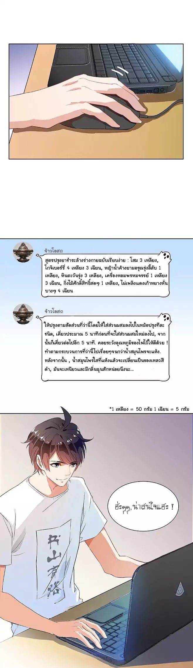 ปล่อยให้เทพเขาคุยกัน ตอนที่ 3 หน้า 14