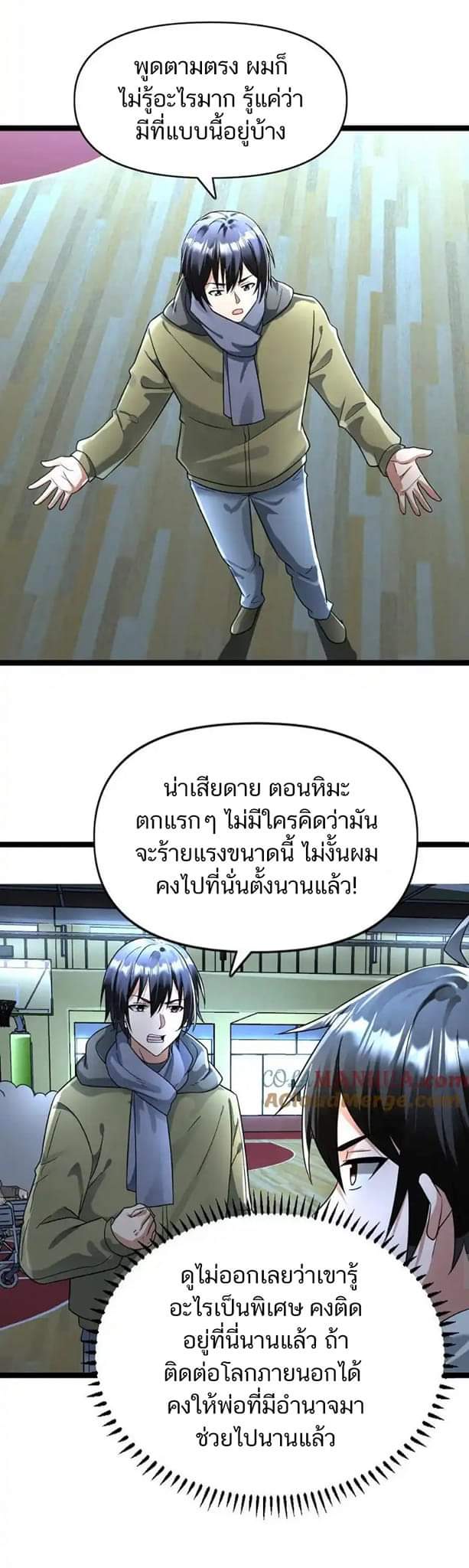 Freezing the World：I Built a Doomsday Safehouse ตอนที่ 124 หน้า 3