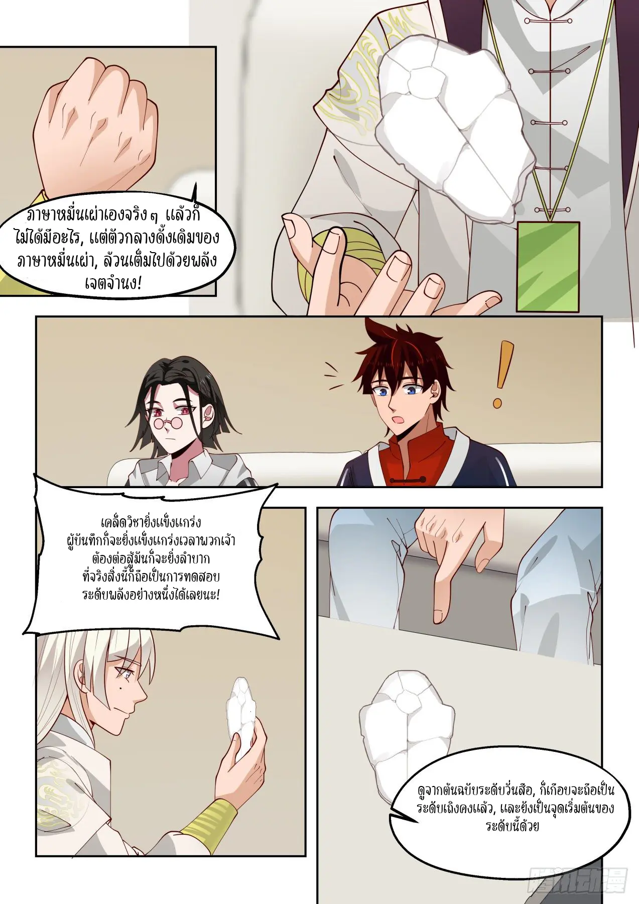 Tribulation of Myriad Clans ตอนที่ 40 หน้า 9