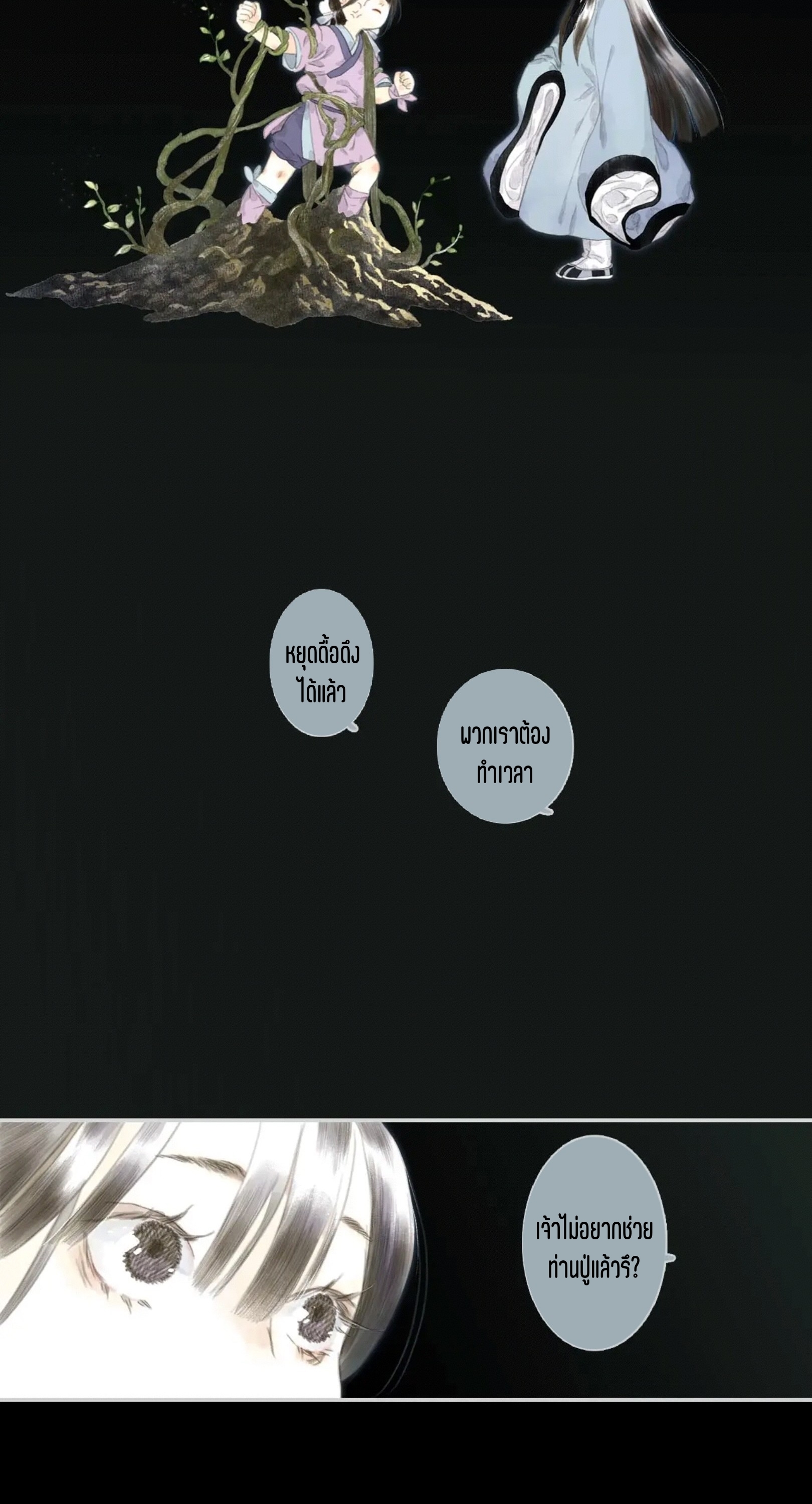 ปู้เทียนเกอ ลำนำแห่งผู้ล่องนภา ตอนที่ 13 หน้า 25