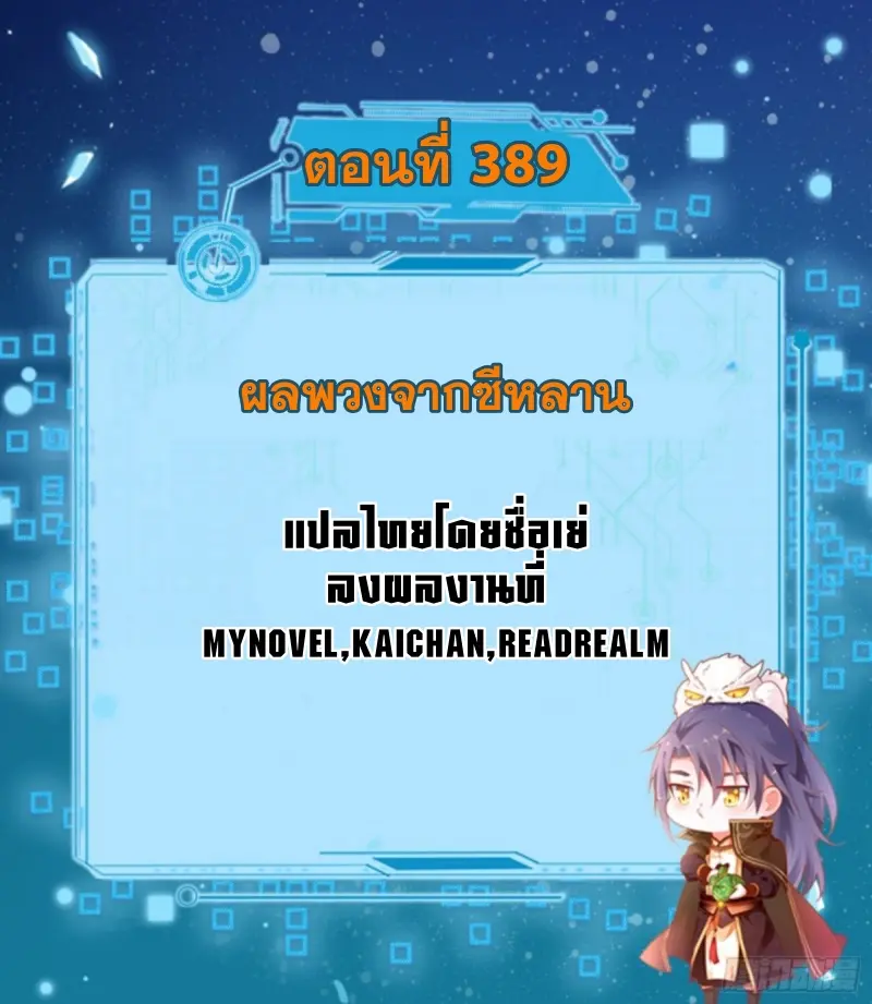 I'm an Evil God ข้าคือจักรพรรดิปีศาจ ตอนที่ 390 หน้า 2