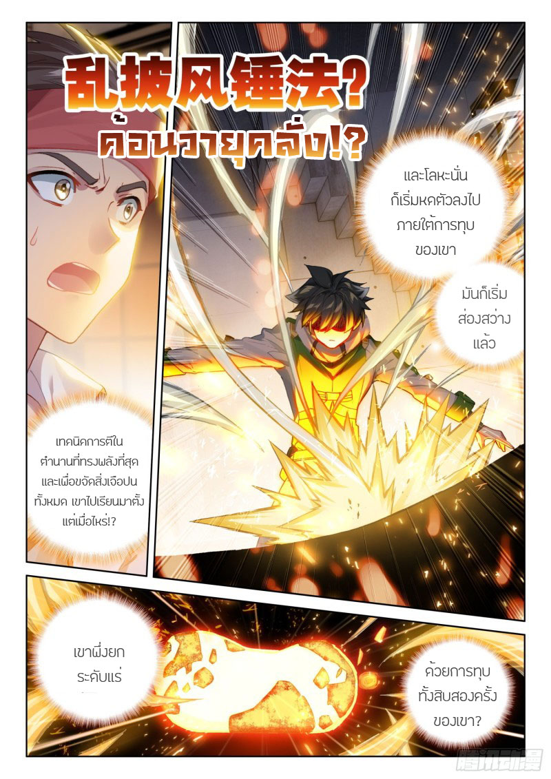 Soul Land IV – The Ultimate Combat มหาศึกการต่อสู้ ตอนที่ 109 หน้า 7