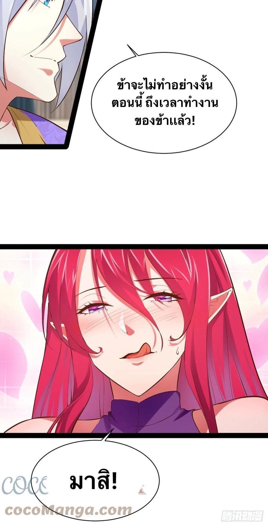 เทพนักเปิดซิง ต่างโลก (เมียร้อยคน) ตอนที่ 34 หน้า 8