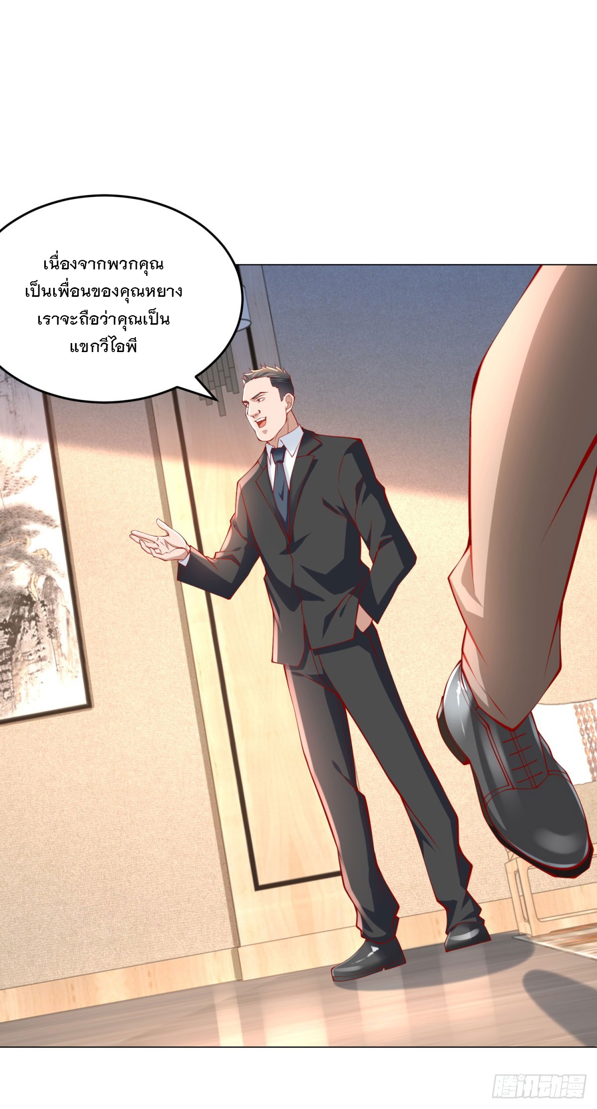 ฉันมีระบบเรียกรถในตำนานสุดเทพ ตอนที่ 26 หน้า 27