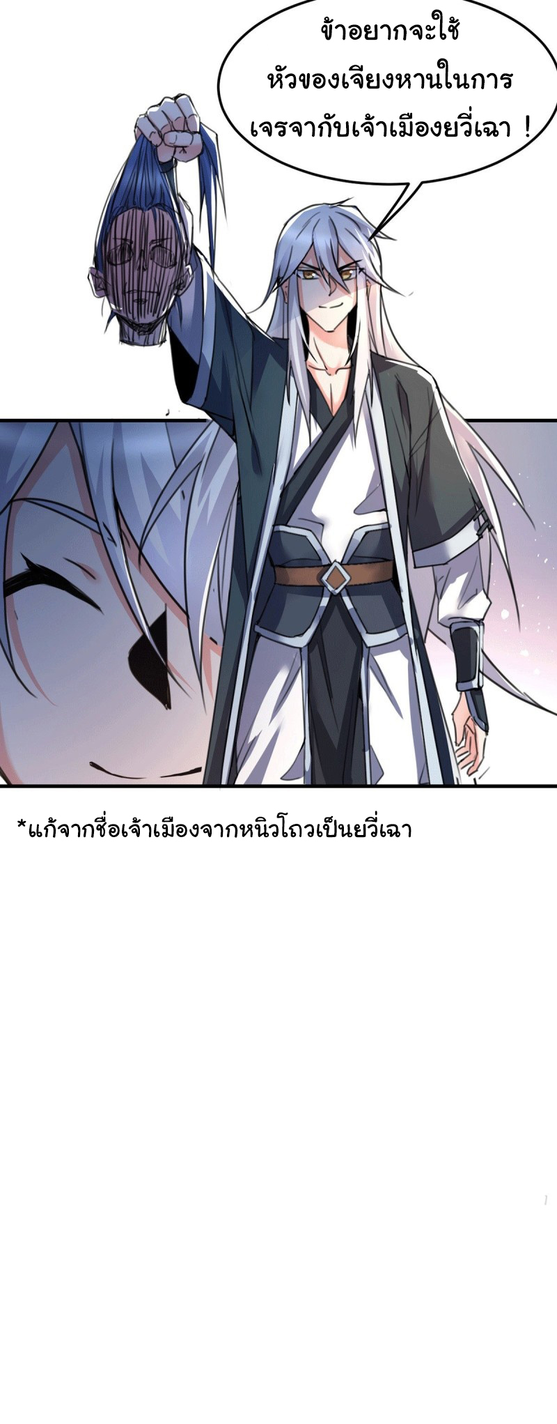 เซียนร้อยรักเขยนี้ขอบ่มเซียนให้พ่อตา-Immortal Husband on The Earth ตอนที่ 33 หน้า 32