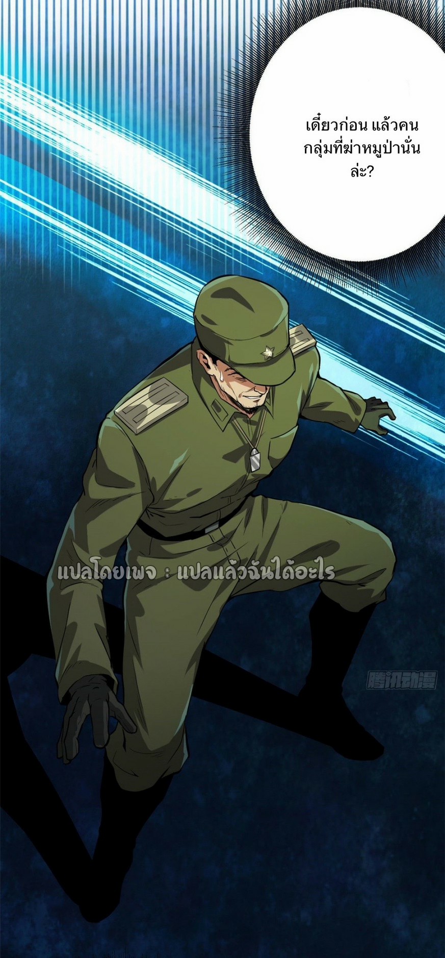 รูเล็ตเวิลด์ สุ่มไอเทมเอาชีวิตรอด ตอนที่ 86 หน้า 37