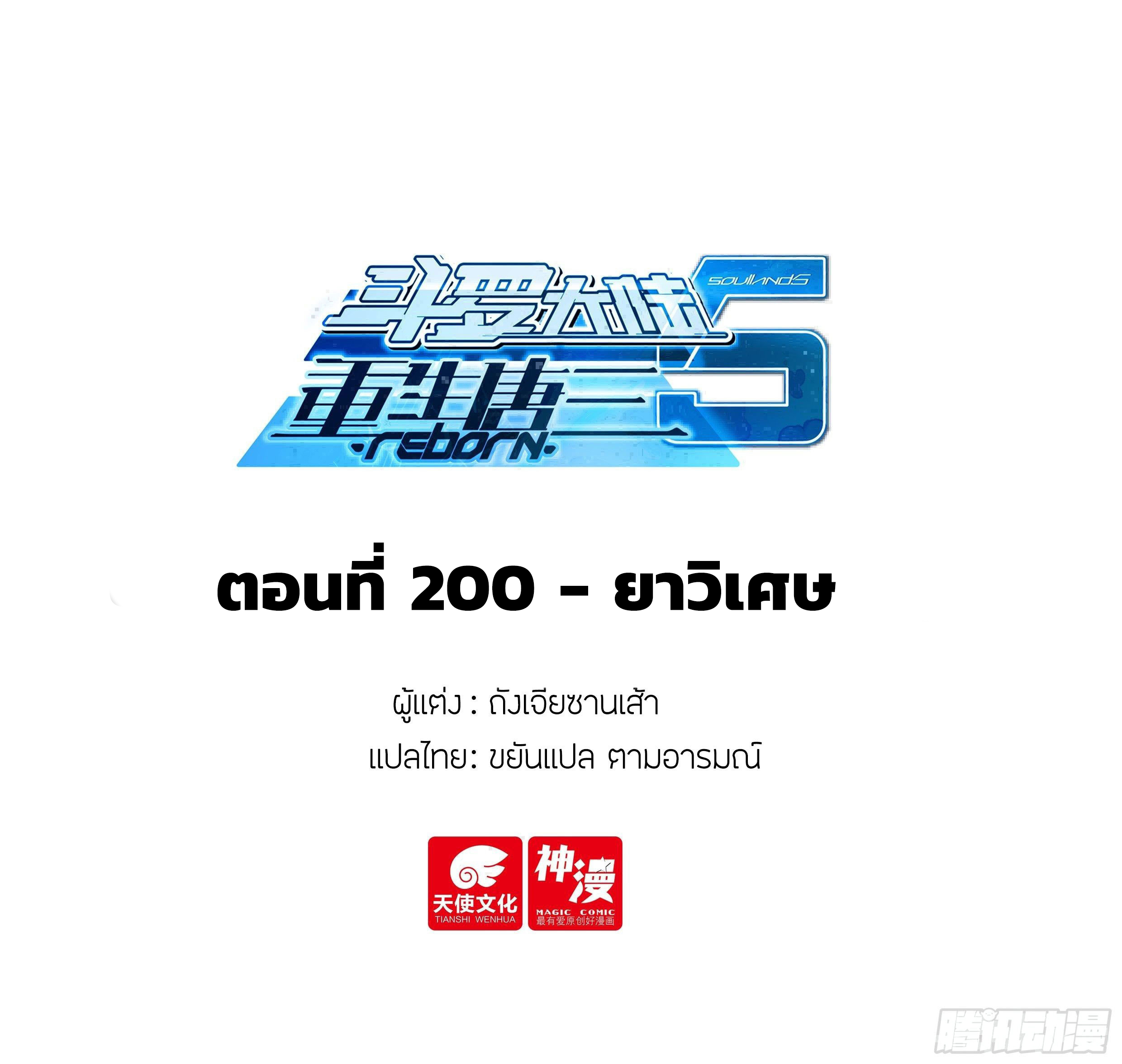 Douluo Dalu 5 - Rebirth of Tang san ตอนที่ 201 หน้า 2