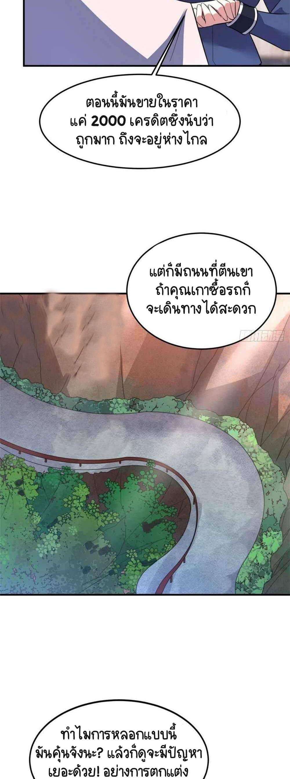 วิวัฒนาการอสูรสัตว์เลี้ยง ตอนที่ 45 หน้า 12