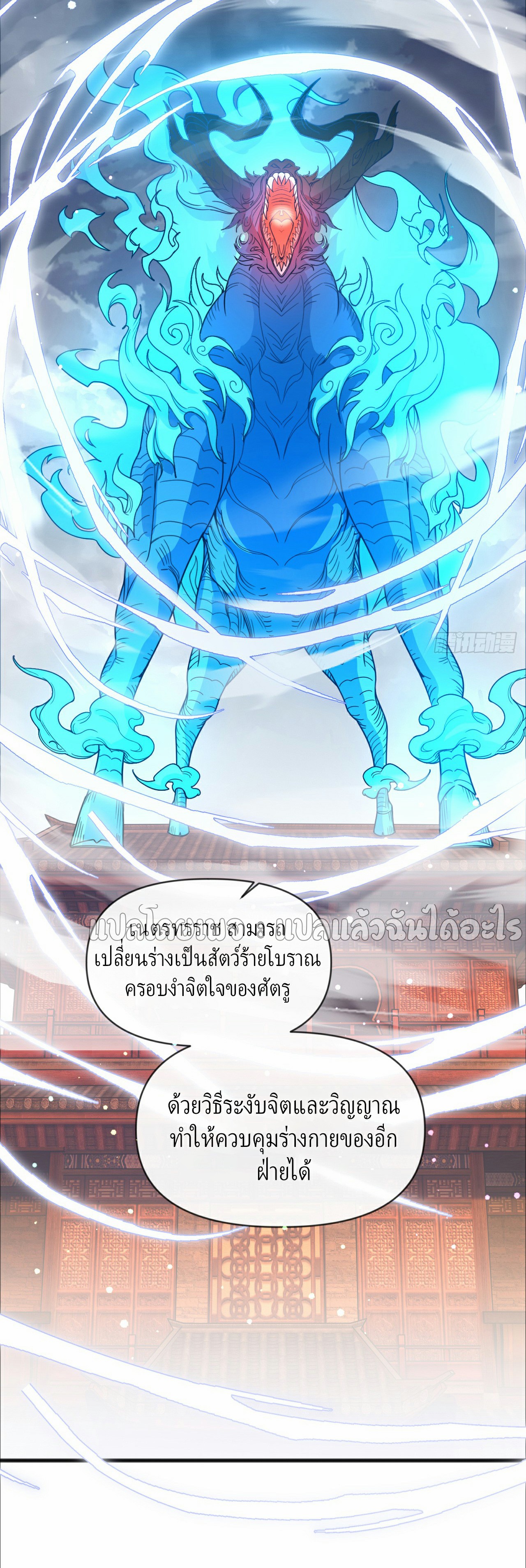 (ชนจีน)จุติเทพจักรพรรดิเกิดมาทั้งทีมีคะแนนเป็นล้าน ตอนที่ 2 หน้า 25