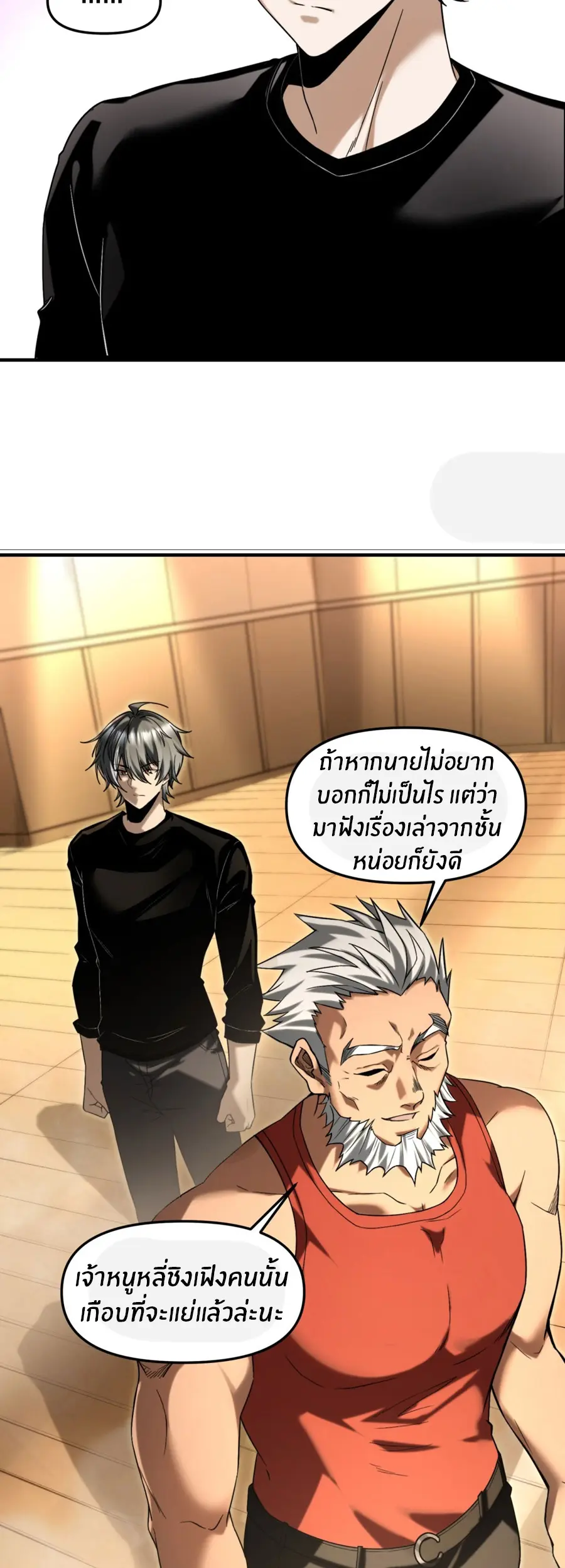 ราชาเศษขยะ ตอนที่ 11 หน้า 23
