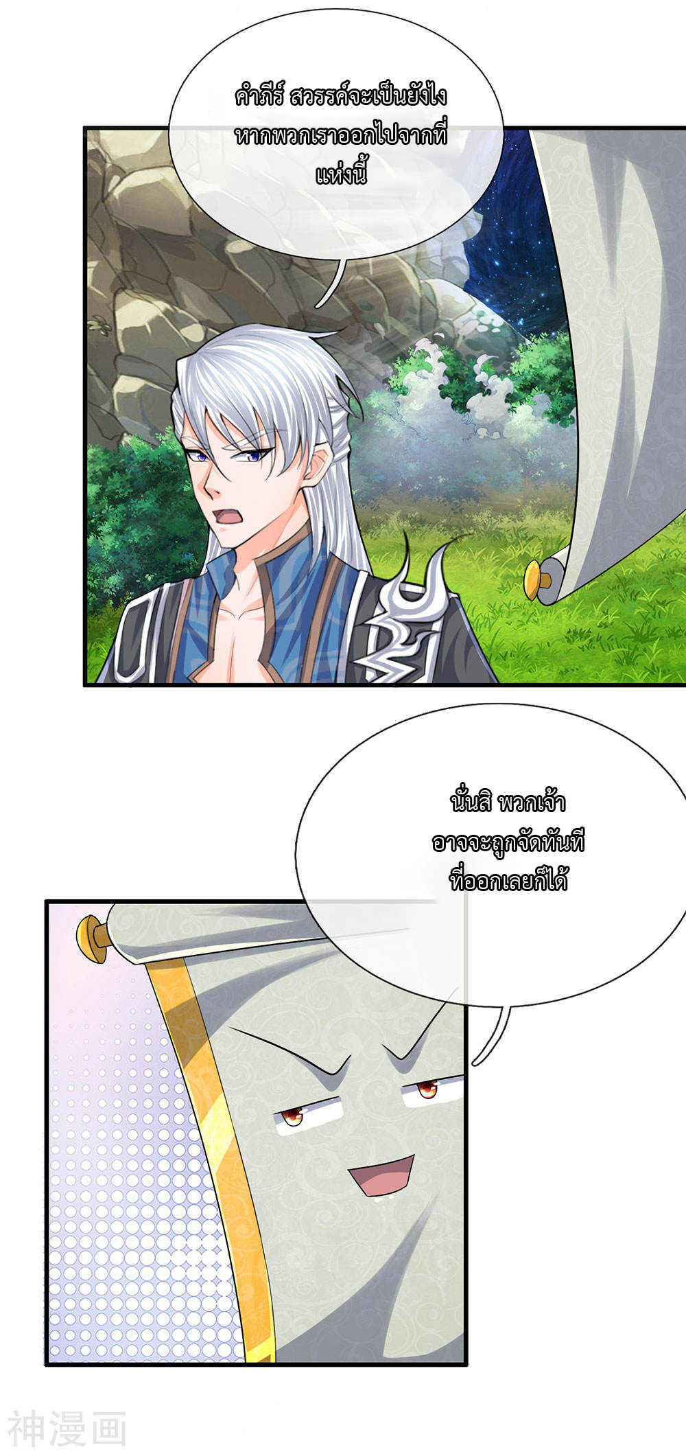 Shura Sword Sovereign ตอนที่ 74 หน้า 4