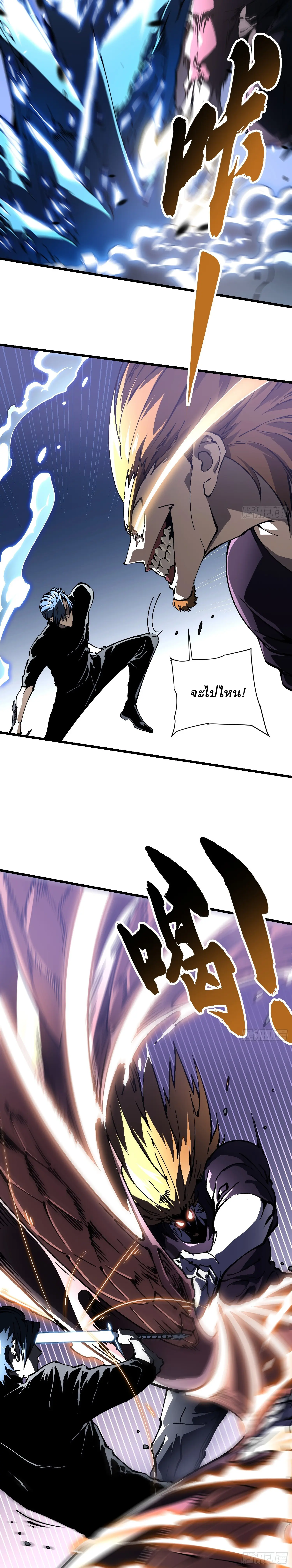 Martial Evolution: Start by Awakening the King of Monsters ตอนที่ 37 หน้า 12