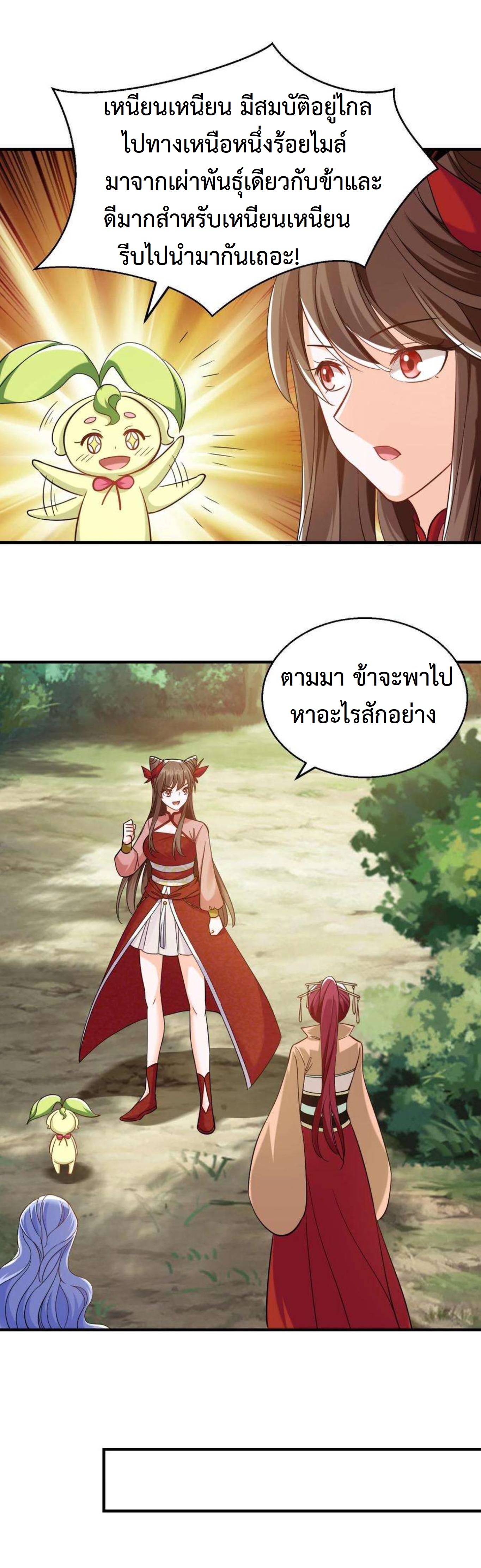ปีศาจที่ไร้เทียมทานในโลก ตอนที่ 236 หน้า 5