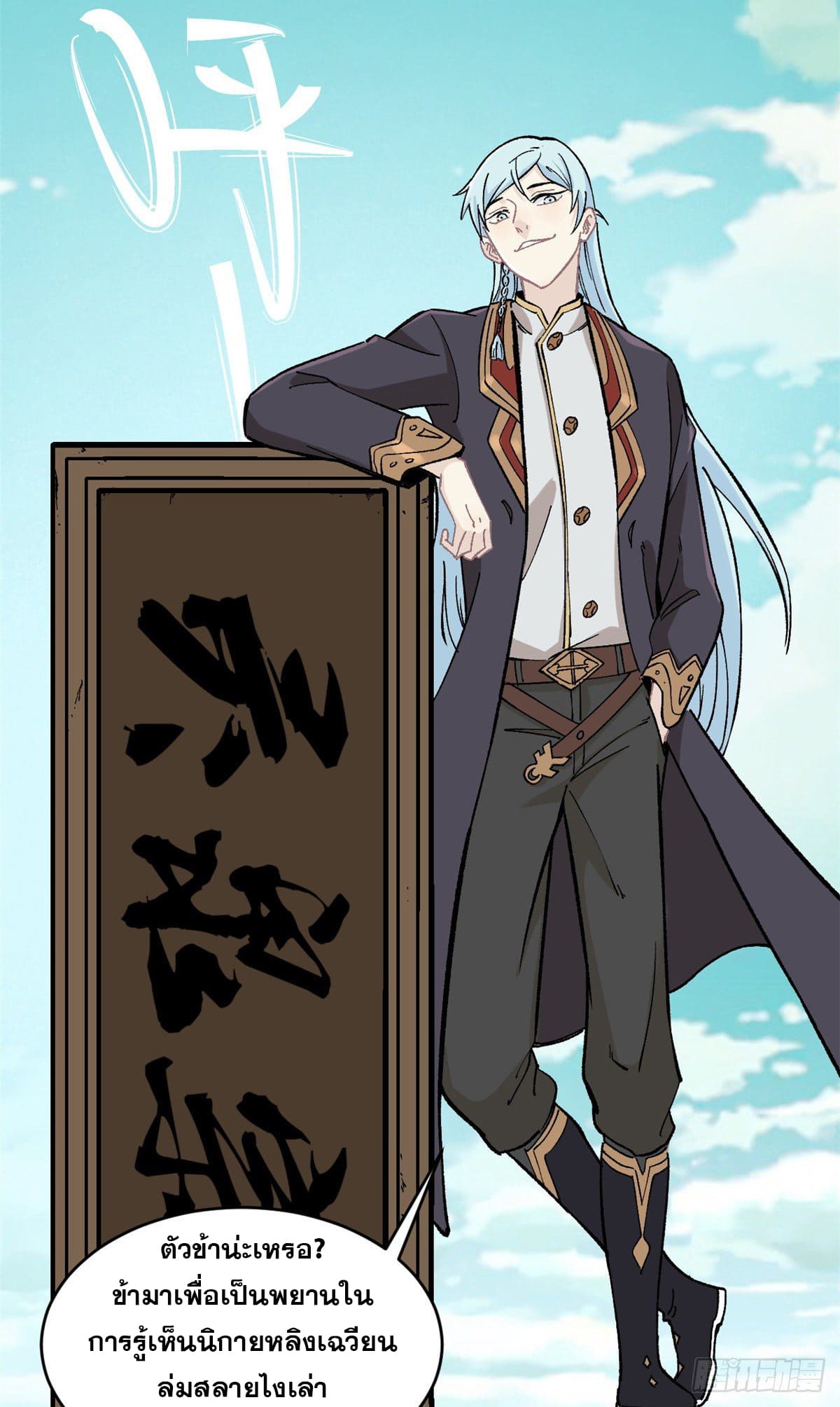 นิกายที่แข็งแกร่งที่สุด (ทันจีน) ตอนที่ 52 หน้า 4