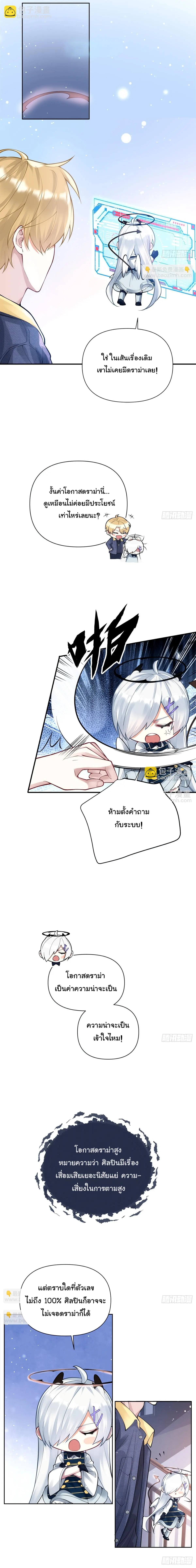 สต๊าฟตัวท็อป สู่ซุปตาร์สุดฮอต ตอนที่ 7 หน้า 3