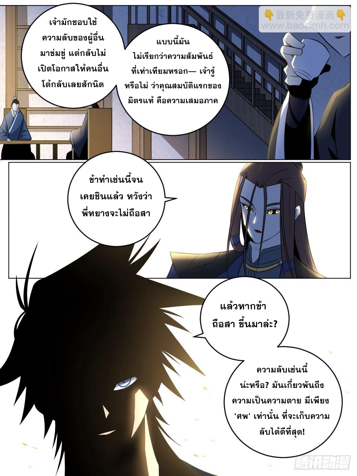 ผมเป็นเจ้าพ่อในต่างโลก ตอนที่ 84 หน้า 4