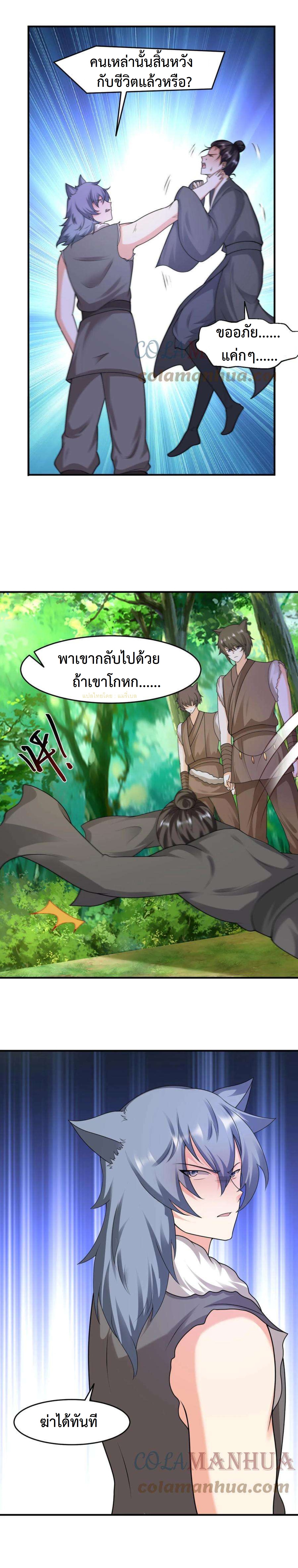 ปีศาจที่ไร้เทียมทานในโลก ตอนที่ 223 หน้า 4
