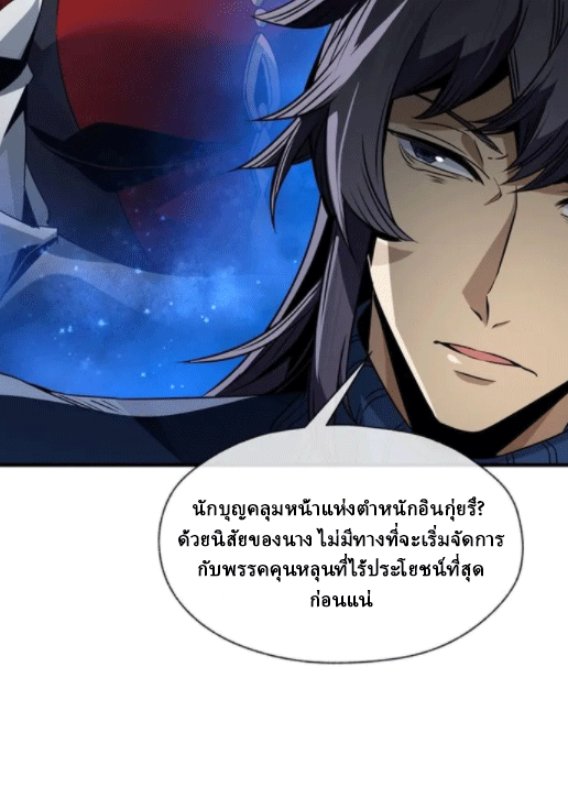 จอมมารสุดแกร่ง ล้างแค้นศิษย์ทรยศ ตอนที่ 57 หน้า 55