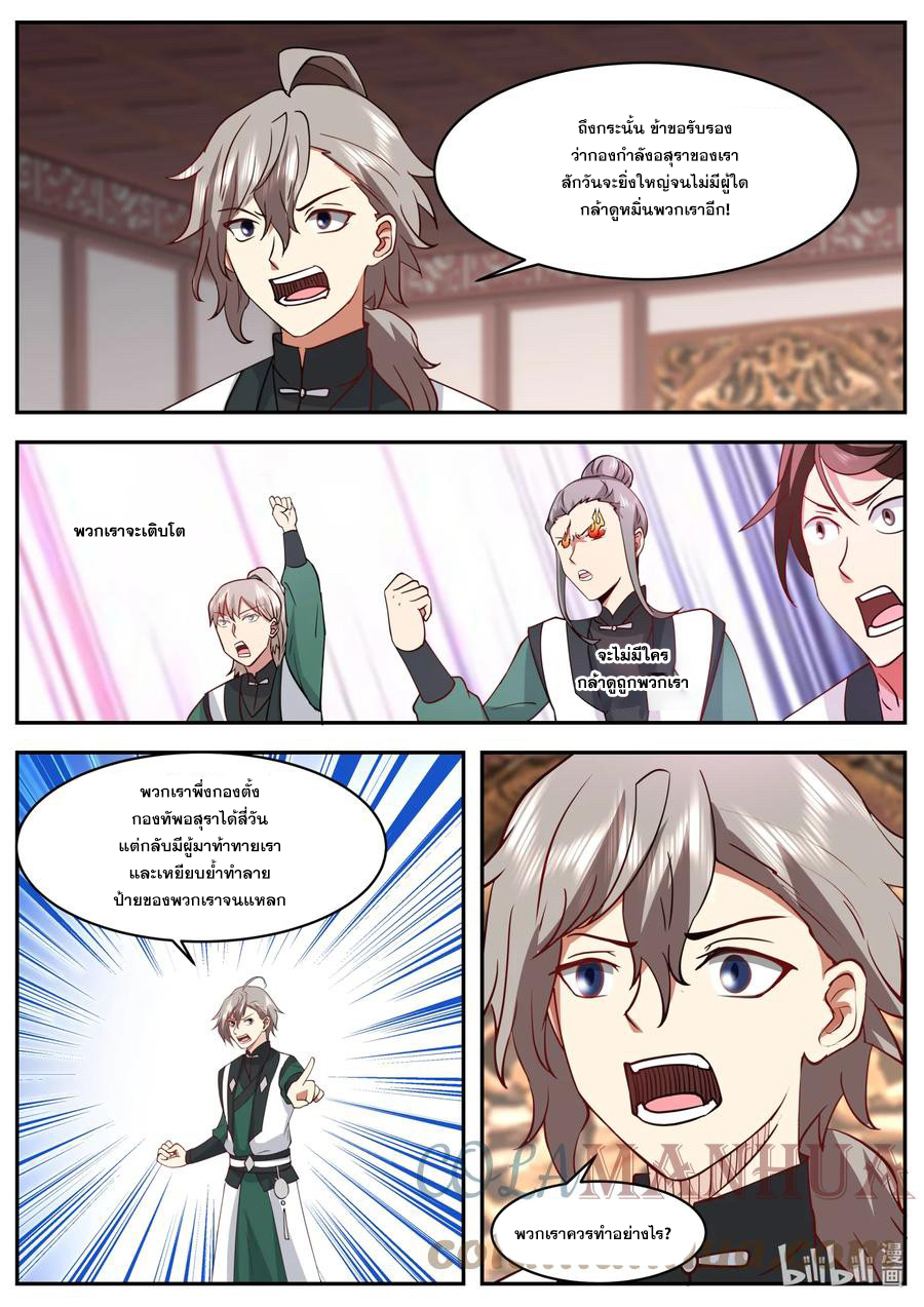 เทพสายฟ้า ราชาสงคราม ตอนที่ 746 หน้า 9