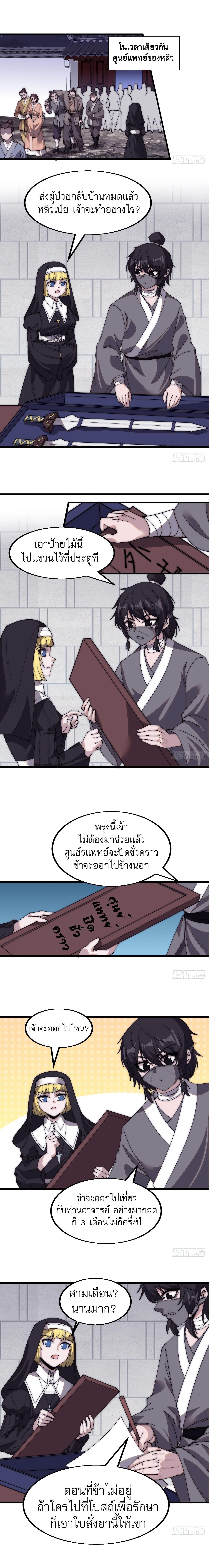 Starting a Mountain ตอนที่ 520 หน้า 6