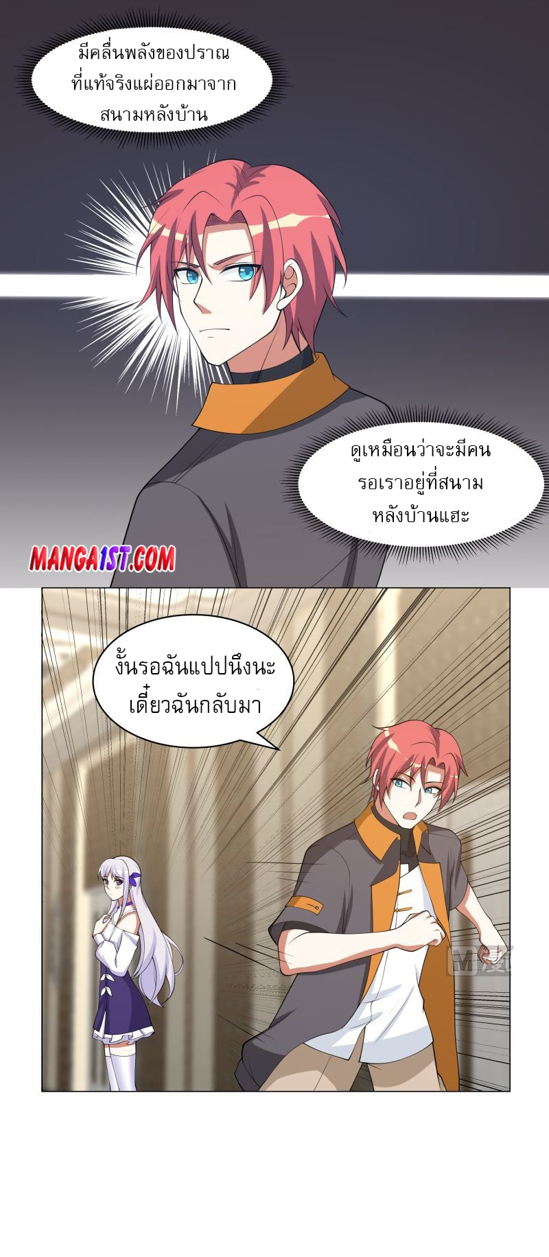 I have dragon in my body ตอนที่ 258 หน้า 9