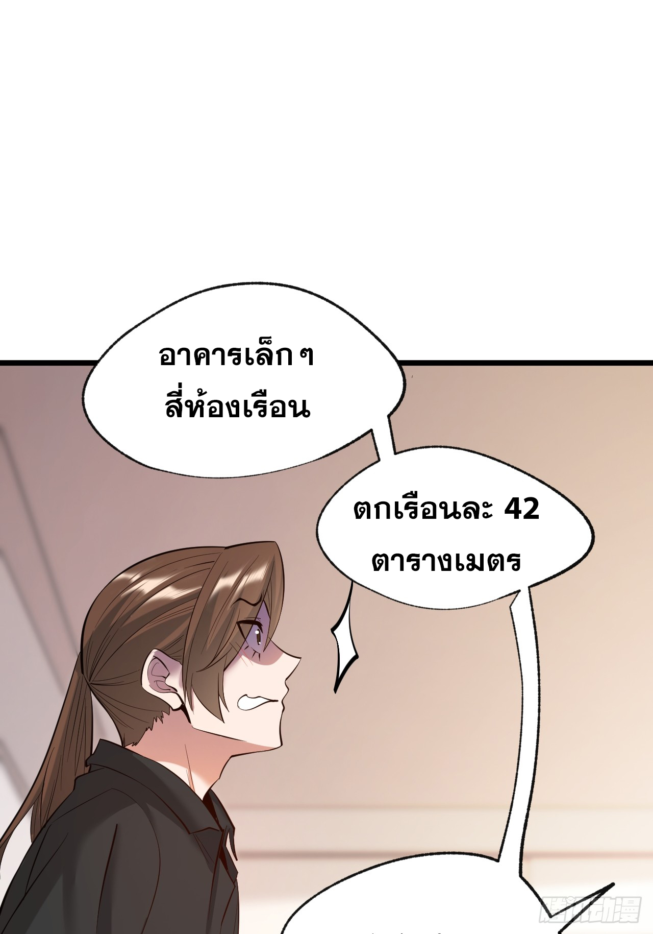 สุริยันและจันทรา ตอนที่ 16 หน้า 45