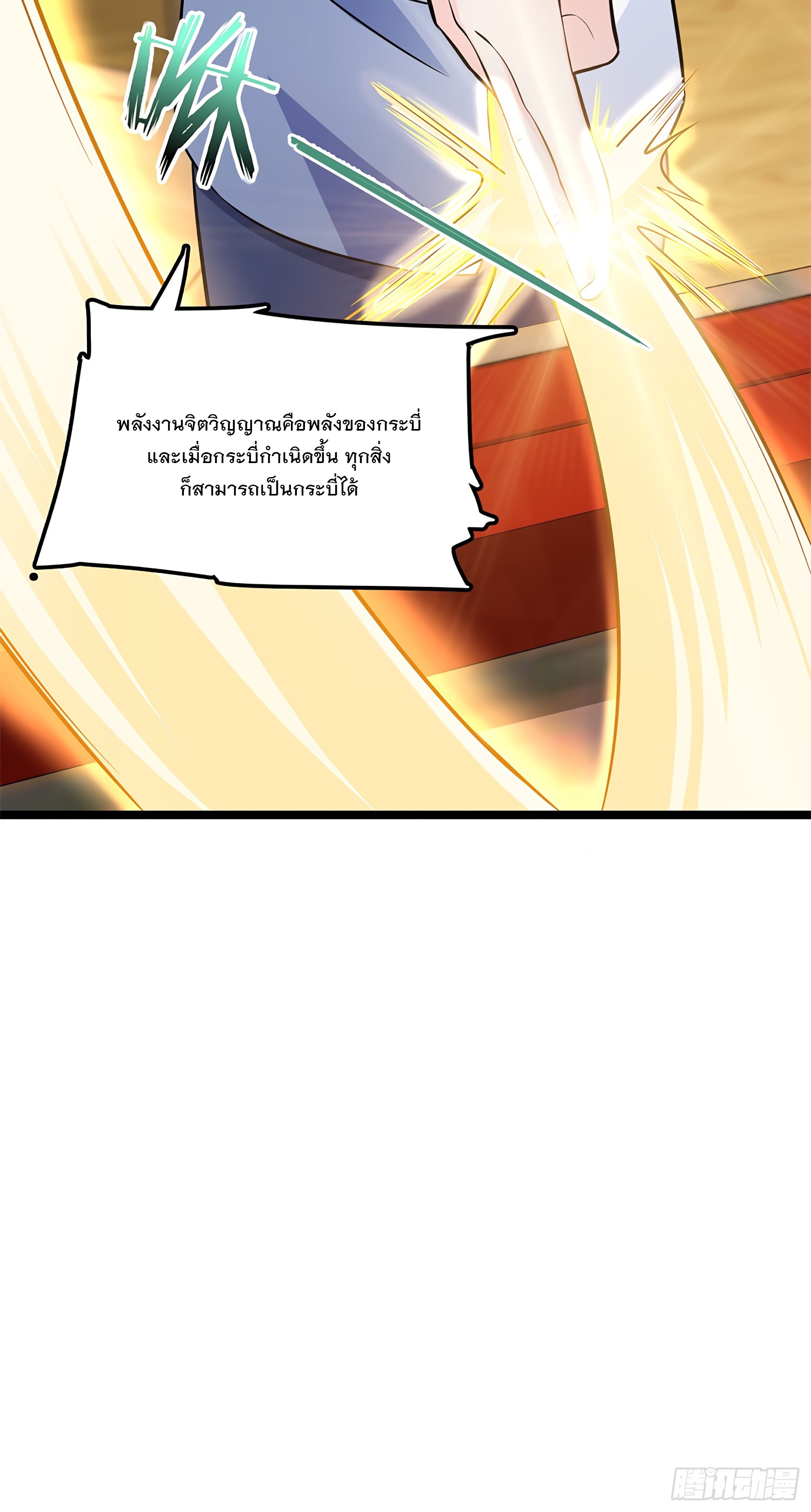 ชีวิตใหม่ของราชาจอมกวน ตอนที่ 52 หน้า 61
