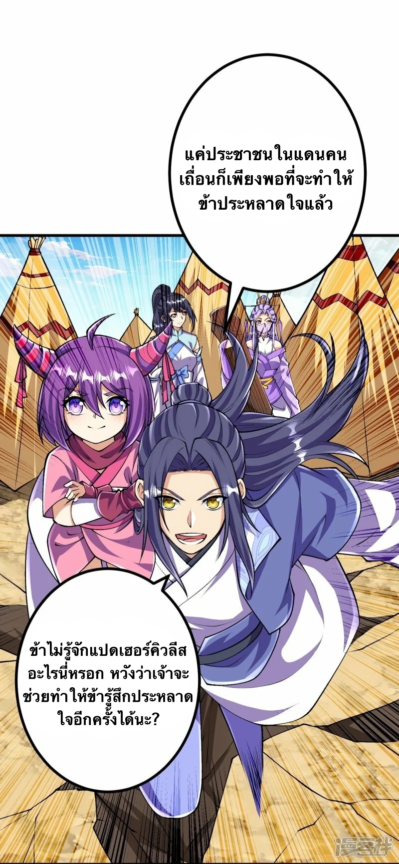 บรรพบุรุษผู้ขัดเกลากายา (ทันจีน) ตอนที่ 98 หน้า 22