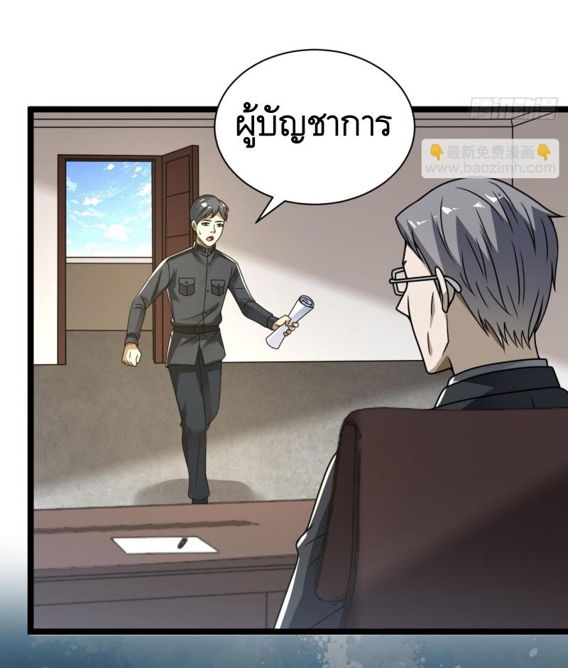 THE FIRST ORDER ตอนที่ 243 หน้า 41