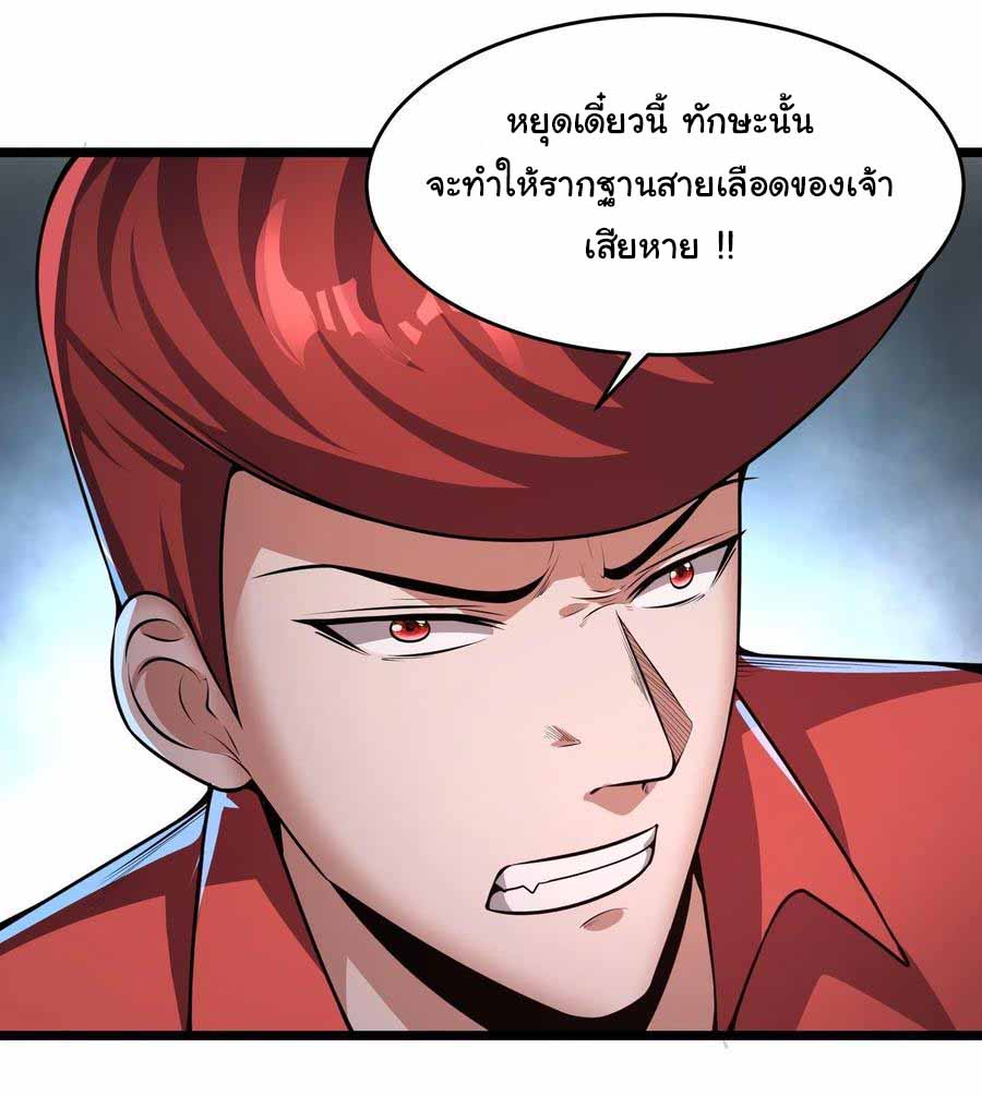 สายเลือดของข้าคือราชันย์ทั้ง 7 ตอนที่ 16 หน้า 2