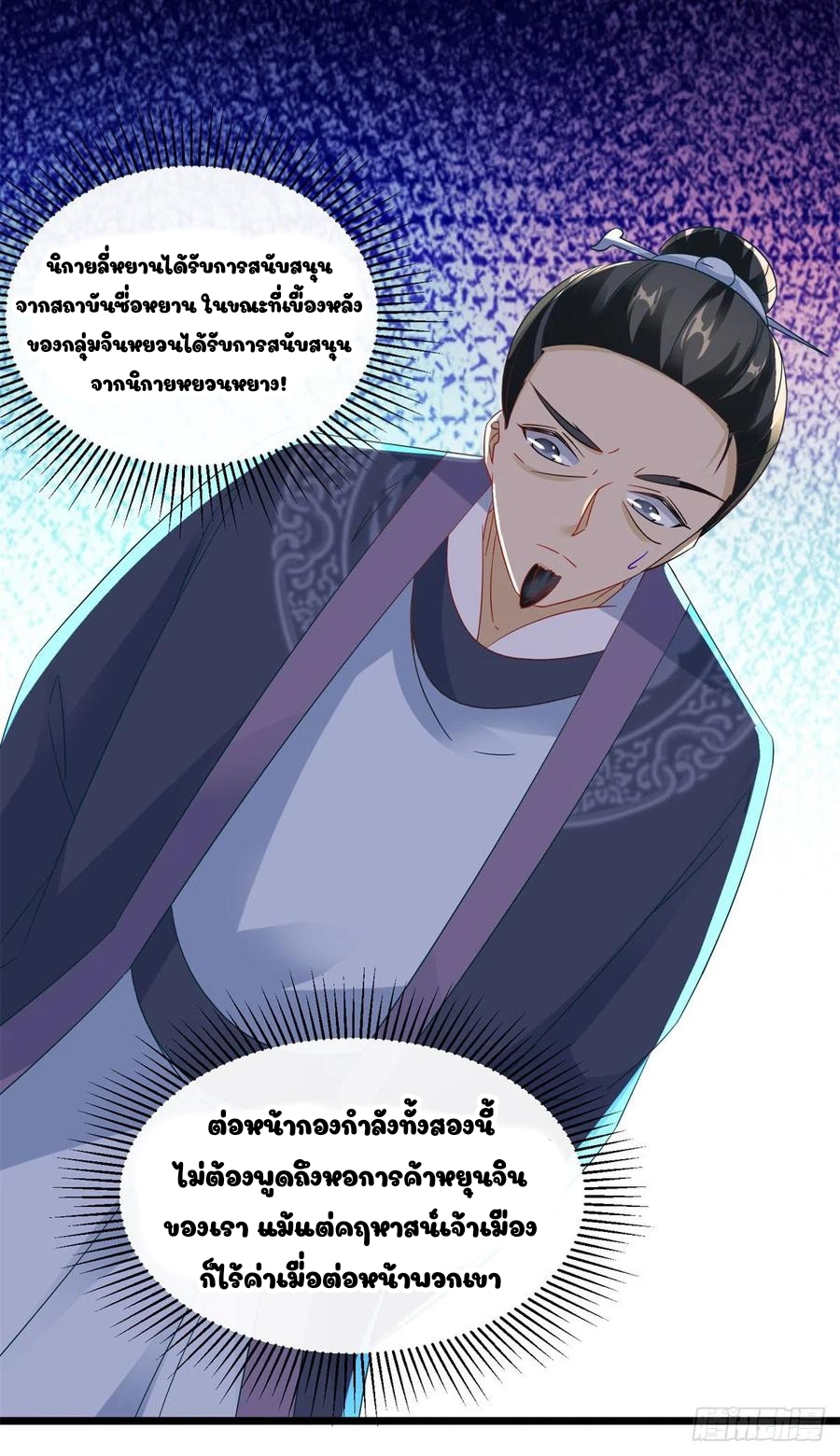 จักรพรรดิวิญญาณศักดิ์สิทธิ์ (ทันจีน) ตอนที่ 106 หน้า 18