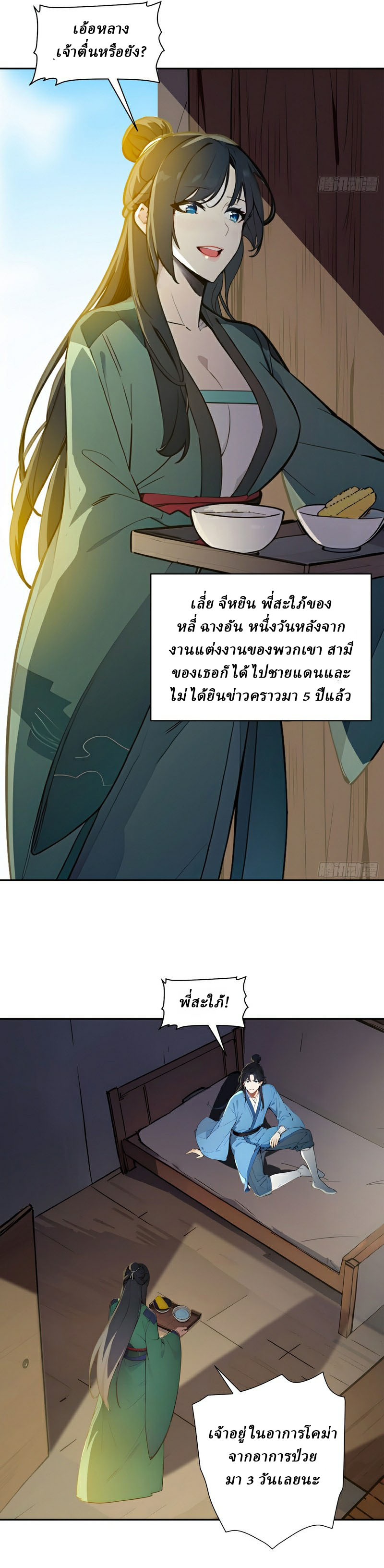 I Really Don’t Want to be a Saint ตอนที่ 1 หน้า 12