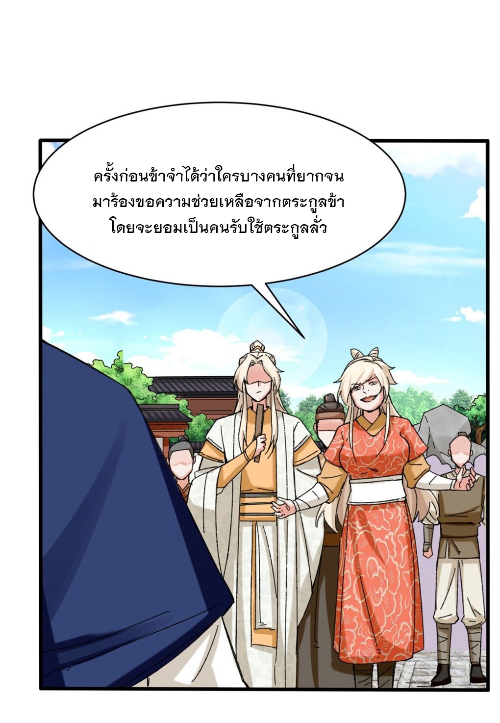 ข้าคือผู้กลืนกินไร้ที่สิ้นสุด (ชนจีน) ตอนที่ 46 หน้า 9