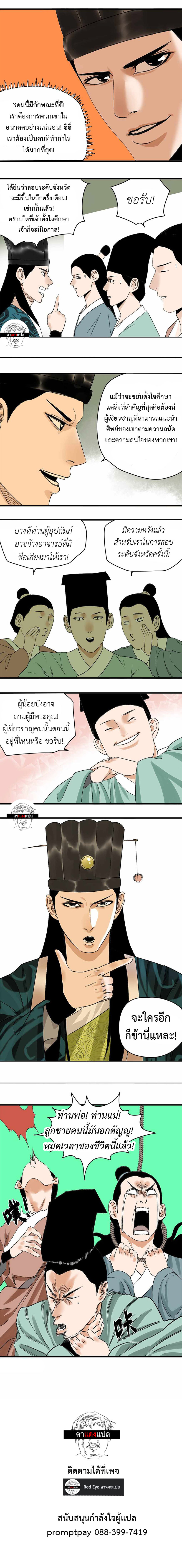 Ming Dynasty's Failure ตอนที่ 13 หน้า 4