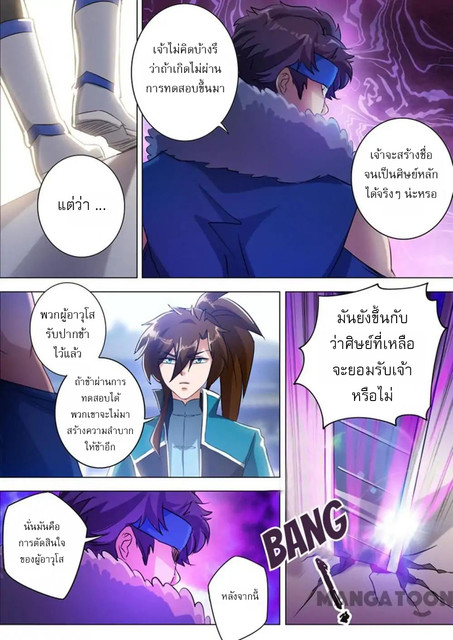 ดาบวิญญาณราชัน spirit sword sovereign ตอนที่ 168 หน้า 12