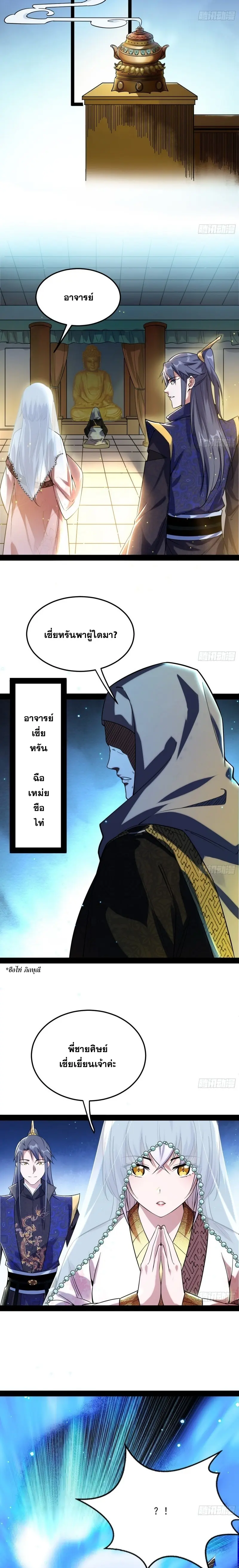 I'm an Evil God ข้าคือจักรพรรดิปีศาจ ตอนที่ 114 หน้า 7