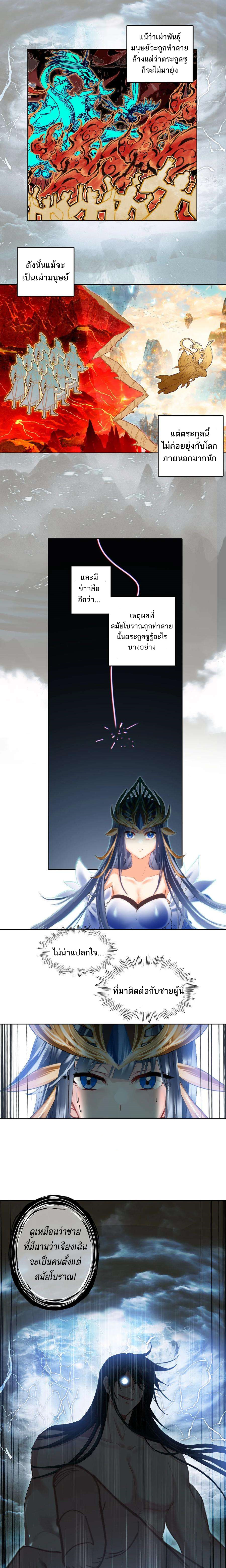 แท้จริงแล้วข้าคือปรมาจารย์ไร้เทียมทาน? ตอนที่ 20 หน้า 4