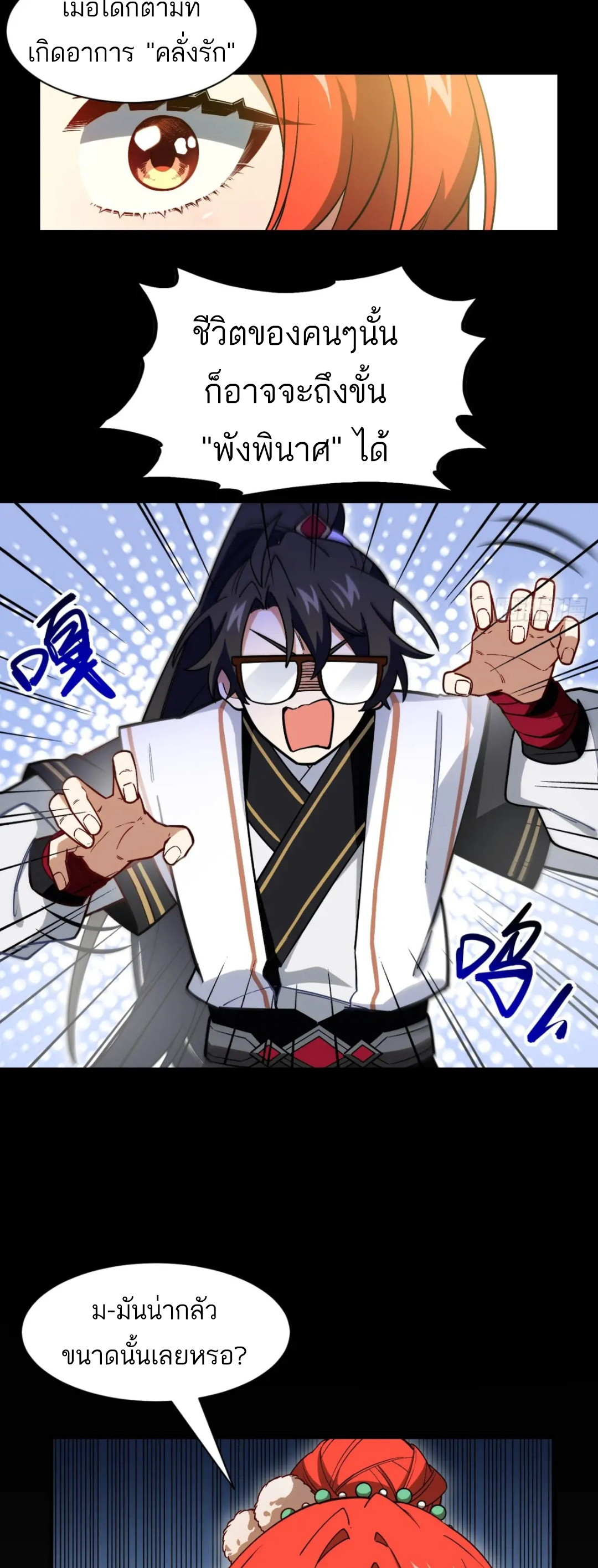 กำเนิดร่างเทวะบรรพกาล ตอนที่ 51 หน้า 5