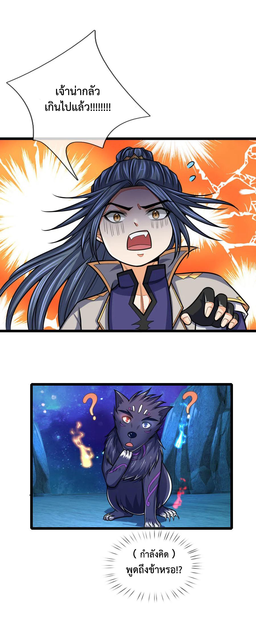 |.ตำนานราชันย์เทพสวรรค์ ตอนที่ 158 หน้า 5