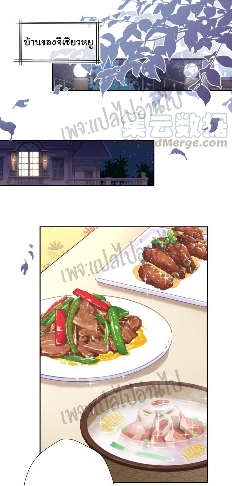 Lu Feng is the best son-in-law สุดยอดลูกเขย "ลู่เฟิง" ตอนที่ 5 หน้า 18