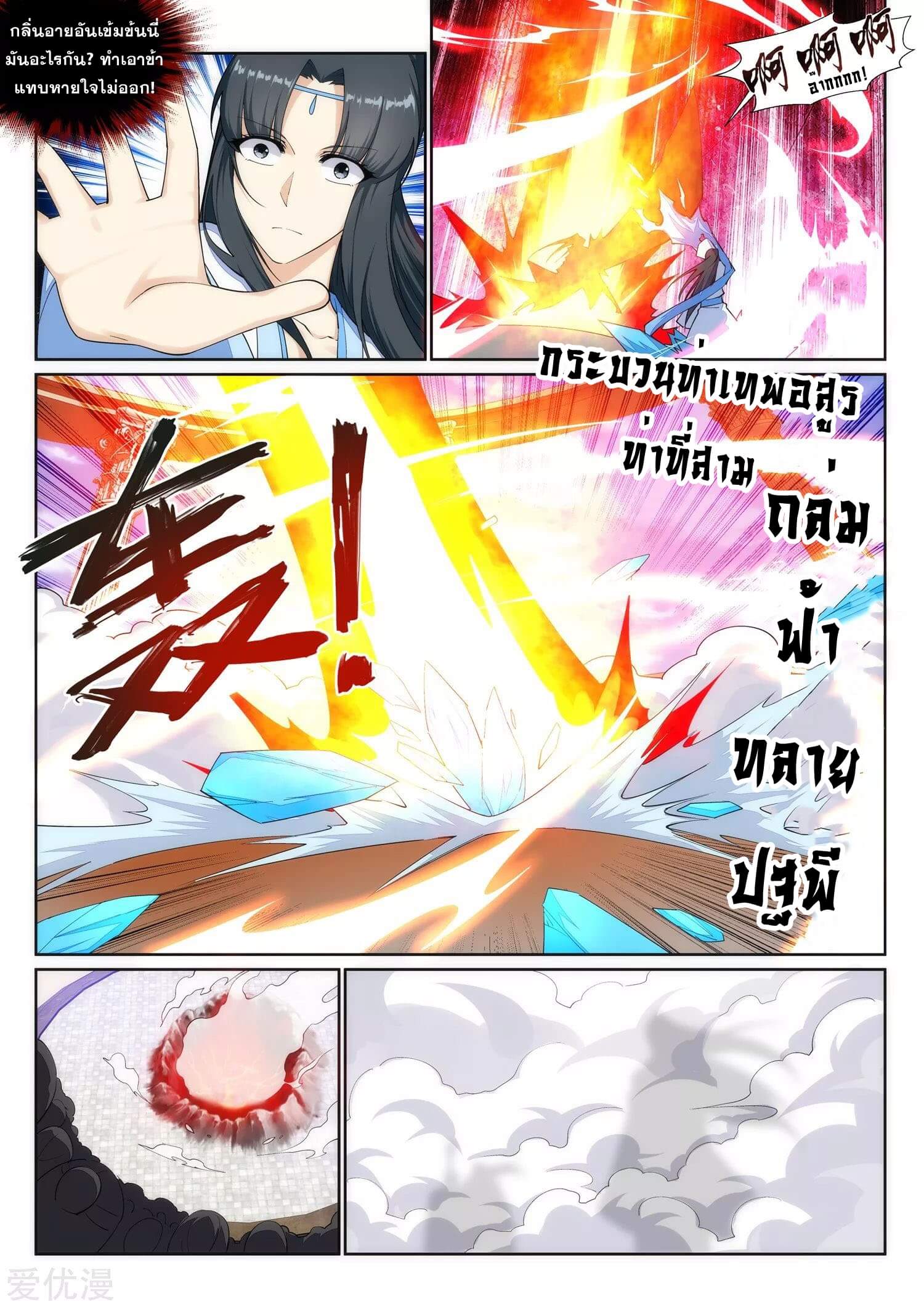 Against the Gods - อสูรพลิกฟ้า ตอนที่ 150 หน้า 5