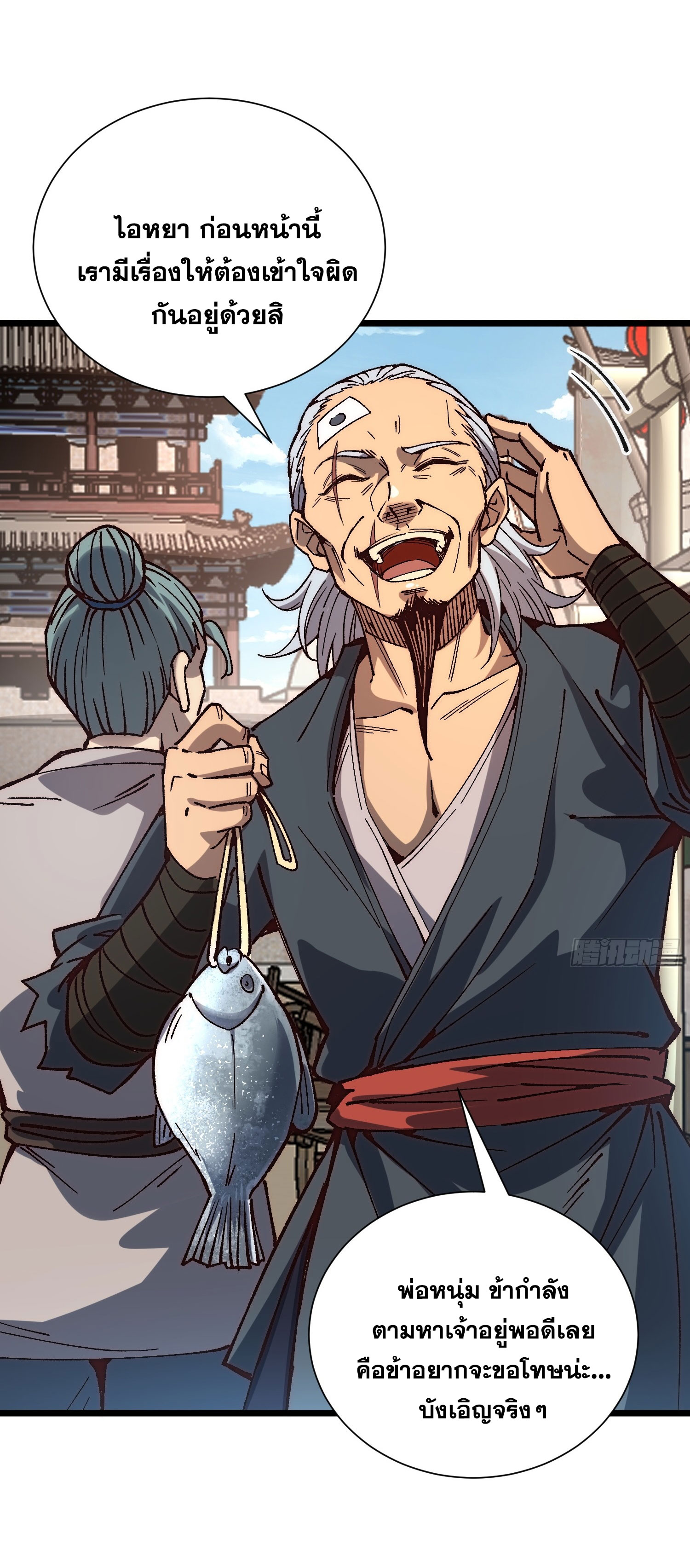 สู่การเป็นเทพแห่งหนองน้ำ ตอนที่ 4 หน้า 61