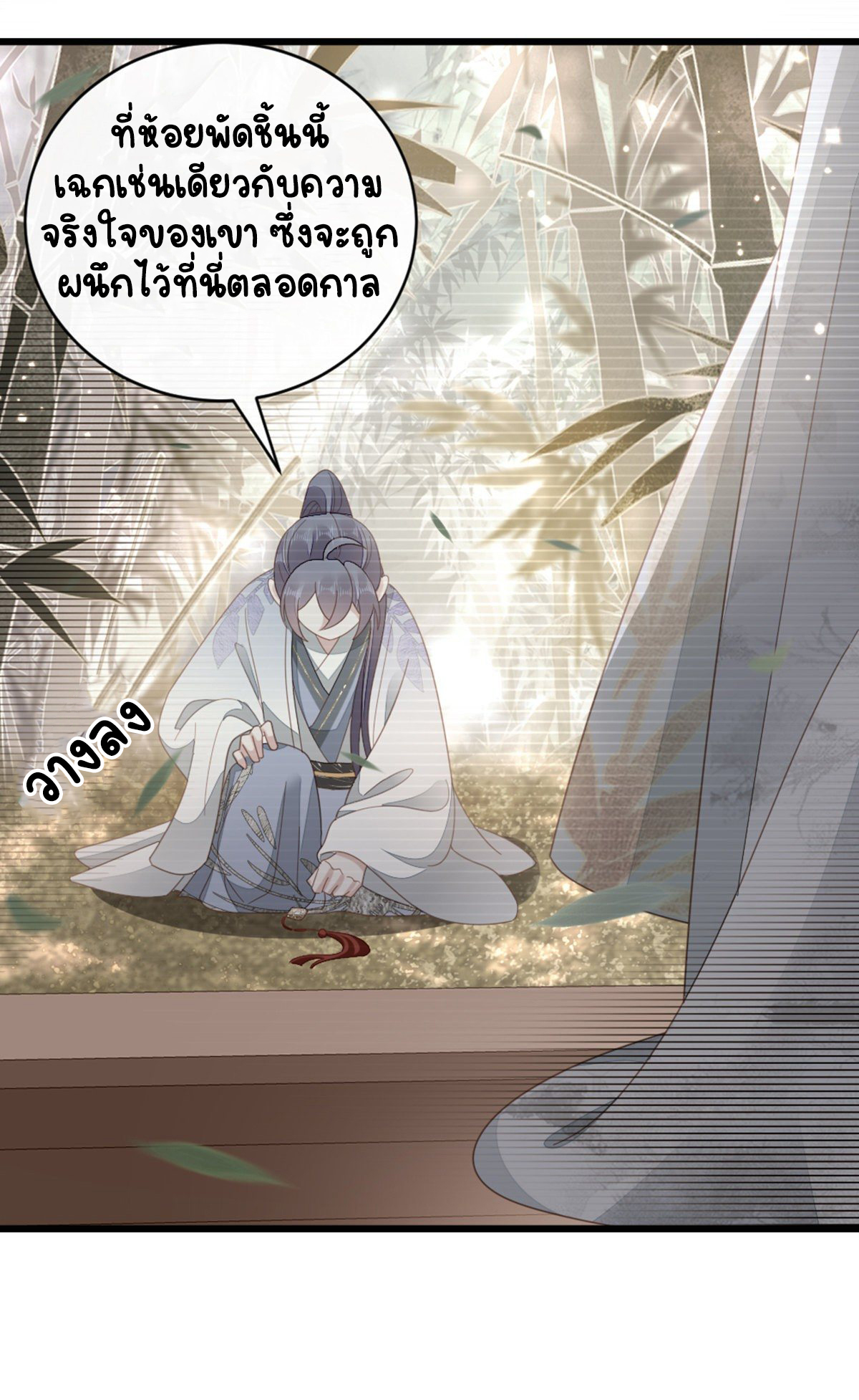 ระบบเปลี่ยนชะตายัยตัวร้าย ตอนที่ 86 หน้า 29