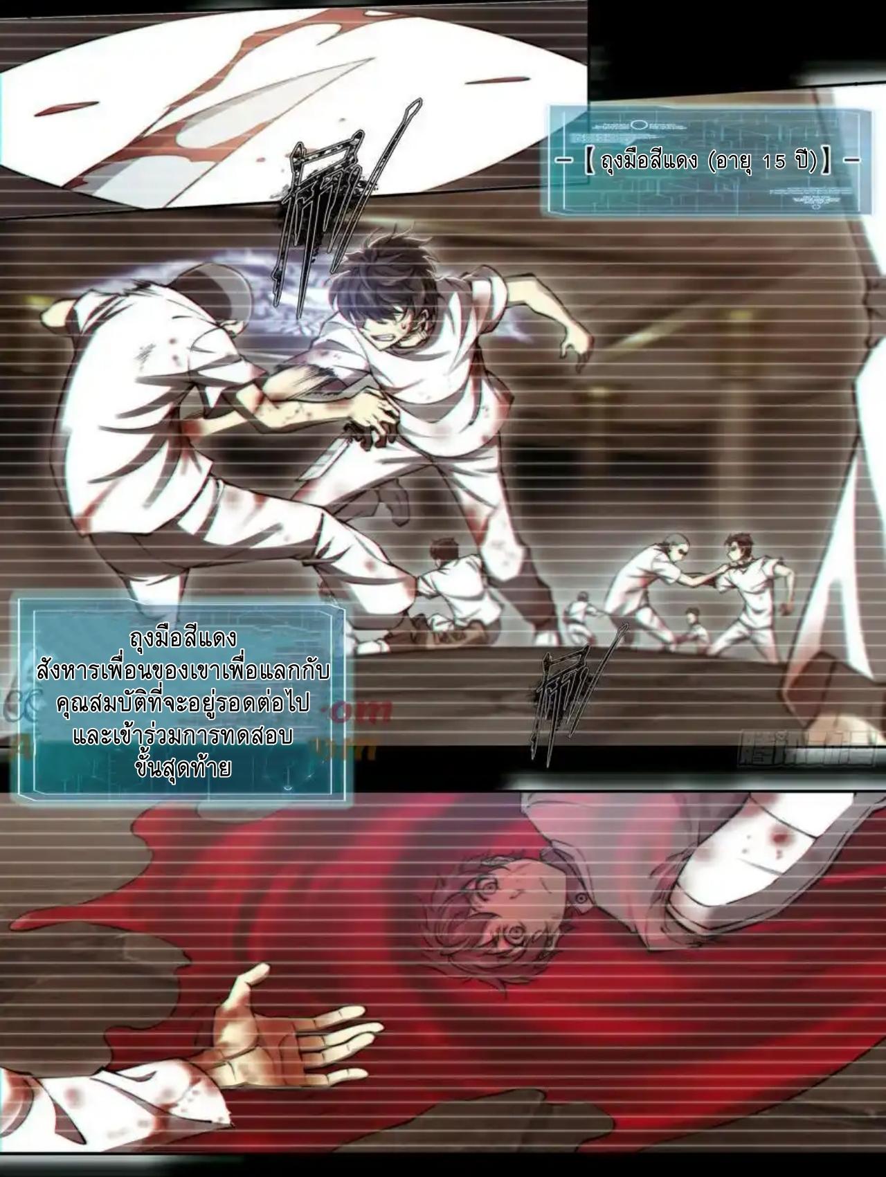 Apocalypse Forecast ตอนที่ 111 หน้า 12